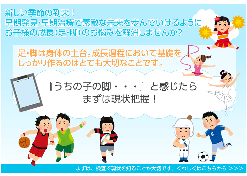 小学生の内股を矯正器具で治療します